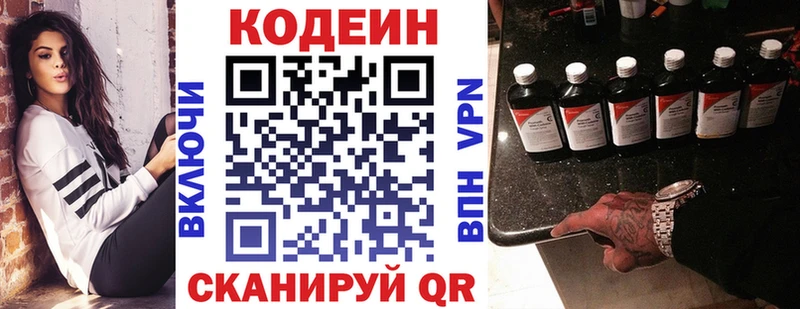 Кодеиновый сироп Lean напиток Lean (лин) даркнет сайт Александровское